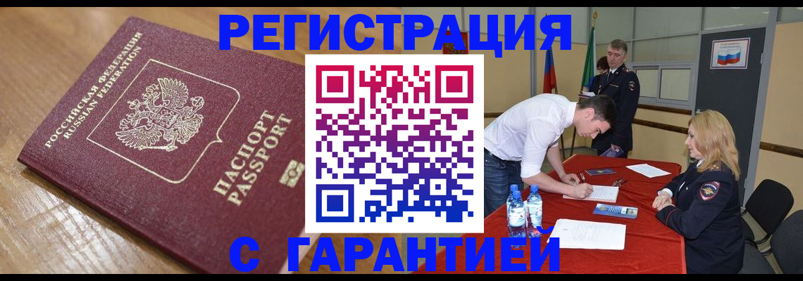 купить прописку в Воткинске