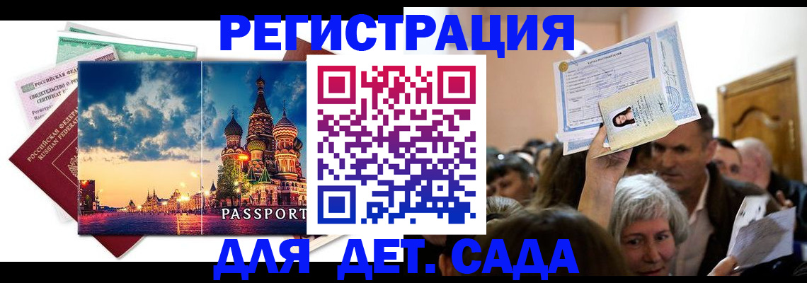 купить прописку в Воткинске