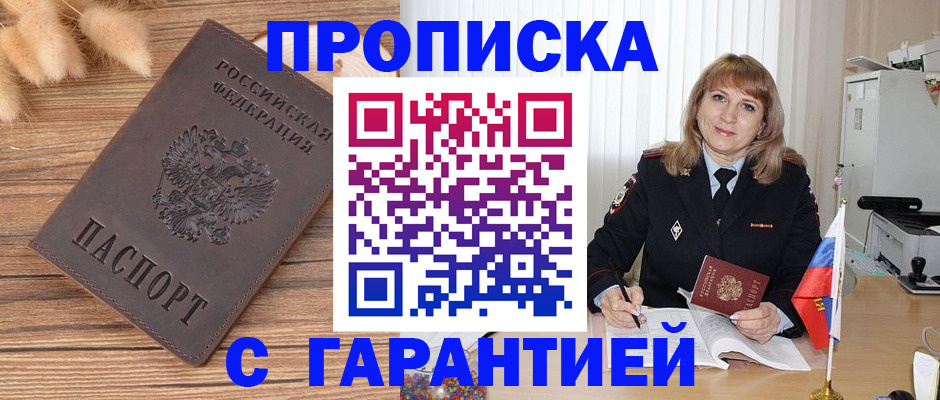 прописка для военкомата в Воткинске