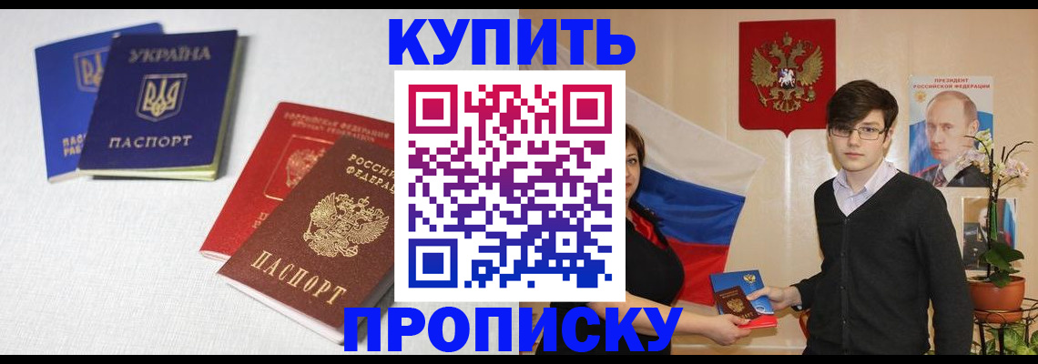 прописка для работы в Воткинске