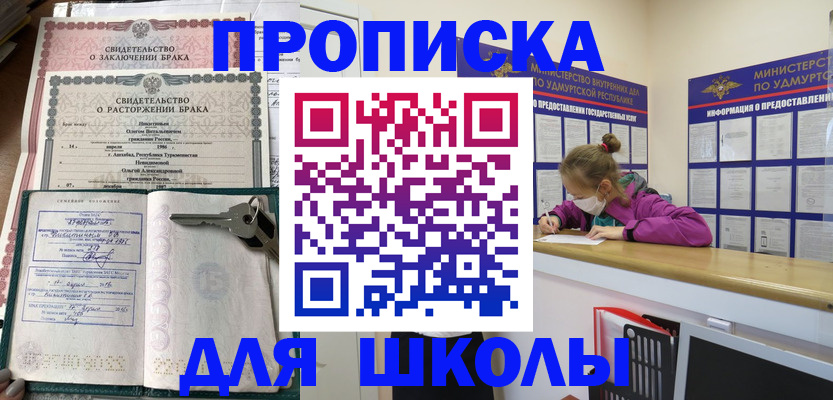 временная регистрация недорого в Воткинске