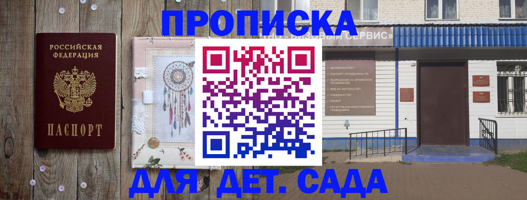 временная регистрация надежно в Воткинске